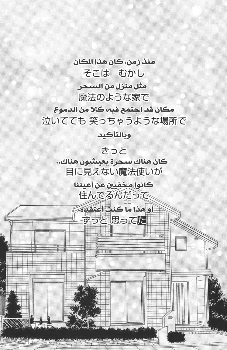 Taiyou no ie: Chapter 1 - Page 10