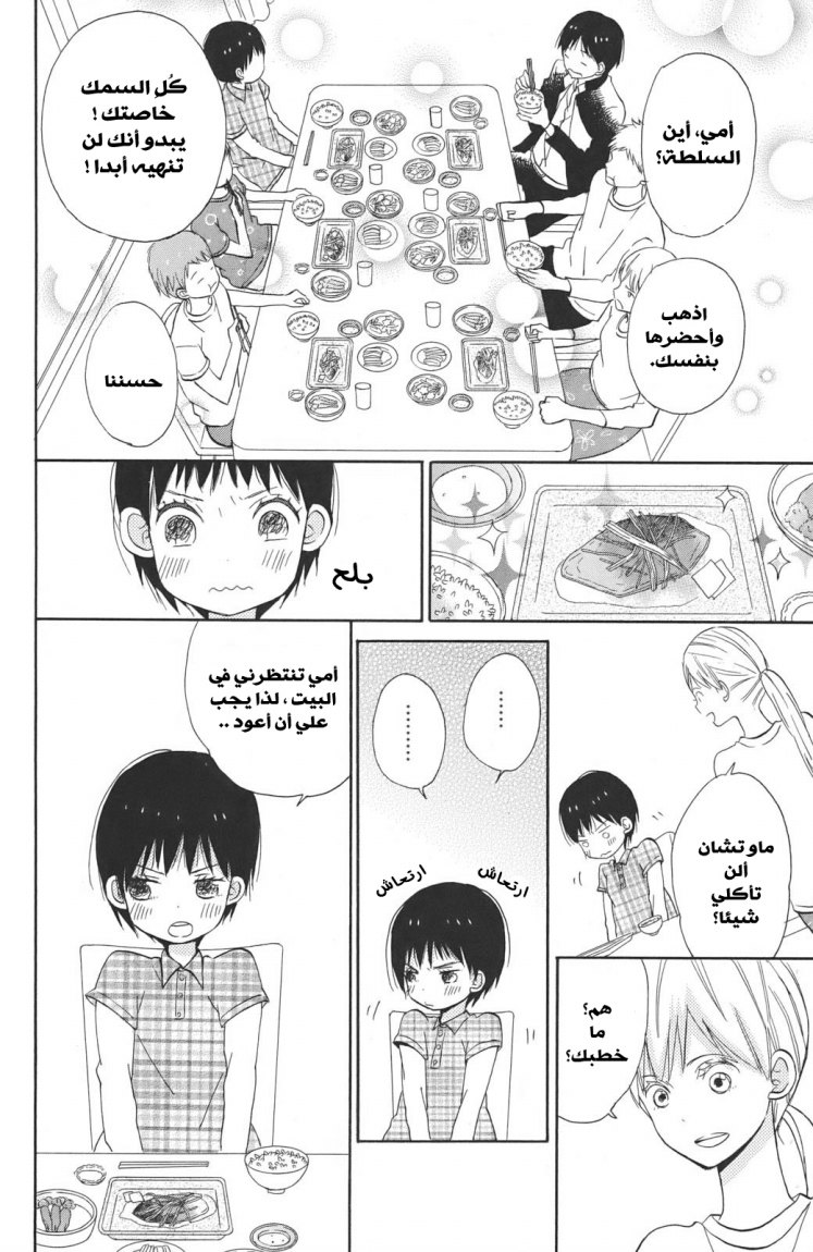 Taiyou no ie: Chapter 1 - Page 13