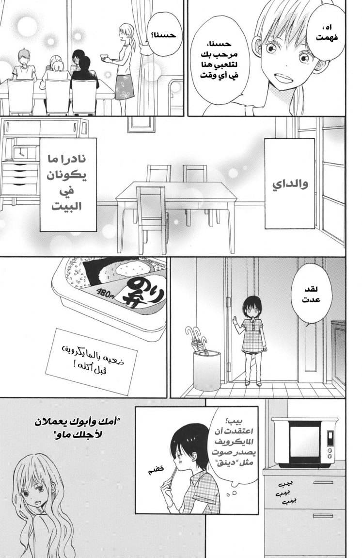 Taiyou no ie: Chapter 1 - Page 14
