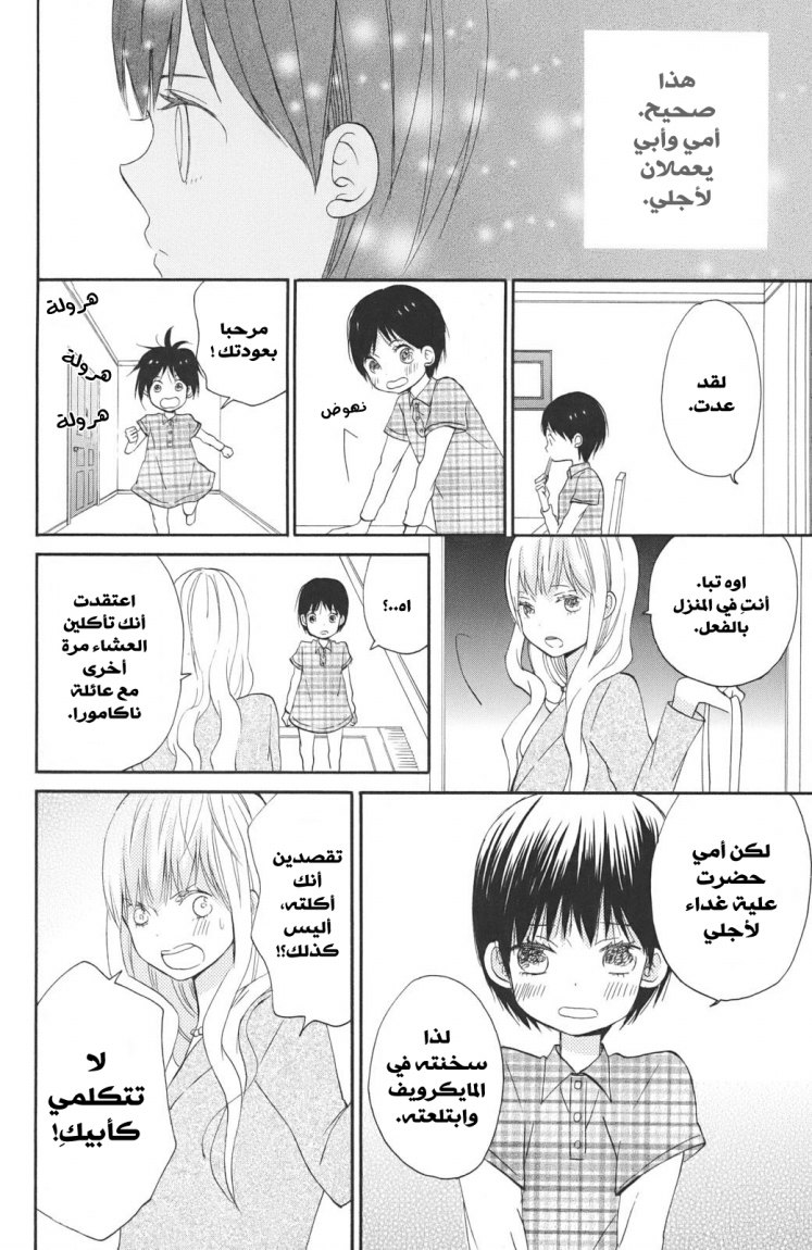 Taiyou no ie: Chapter 1 - Page 15