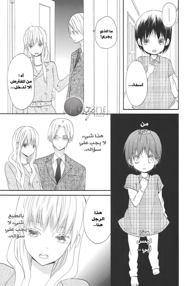 Taiyou no ie: Chapter 1 - Page 16