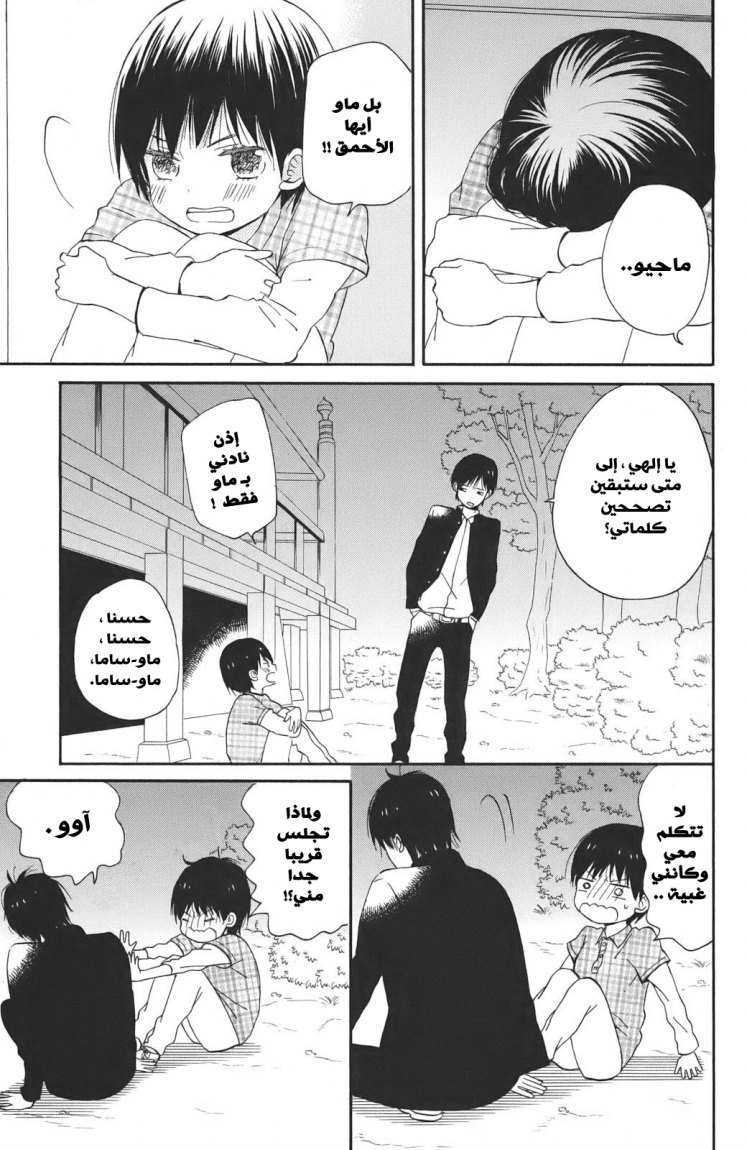 Taiyou no ie: Chapter 1 - Page 18