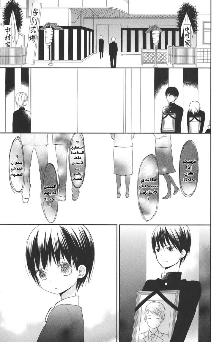 Taiyou no ie: Chapter 1 - Page 24