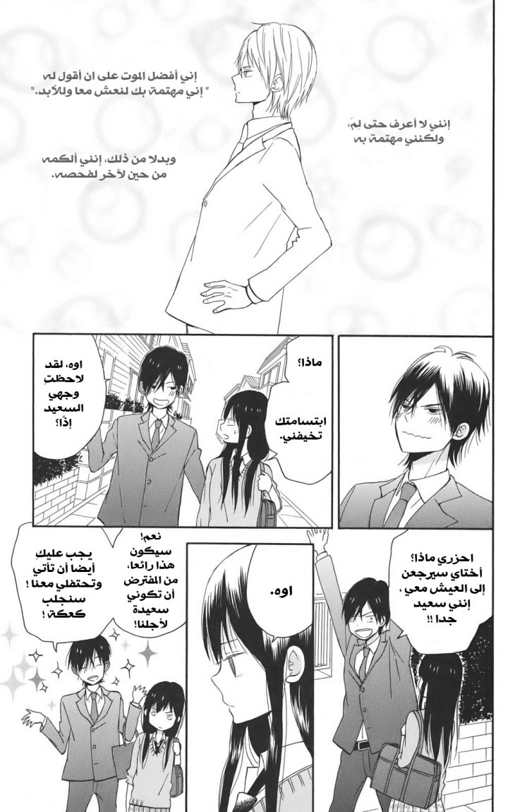 Taiyou no ie: Chapter 1 - Page 30