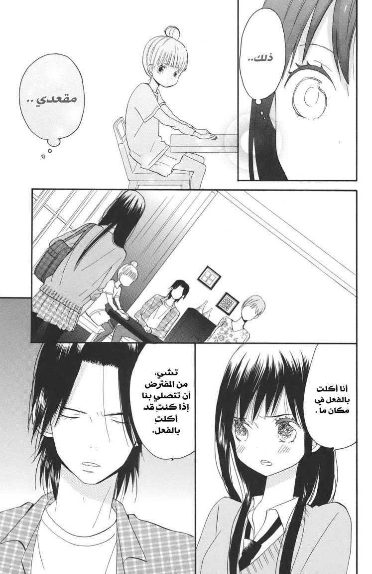 Taiyou no ie: Chapter 1 - Page 34
