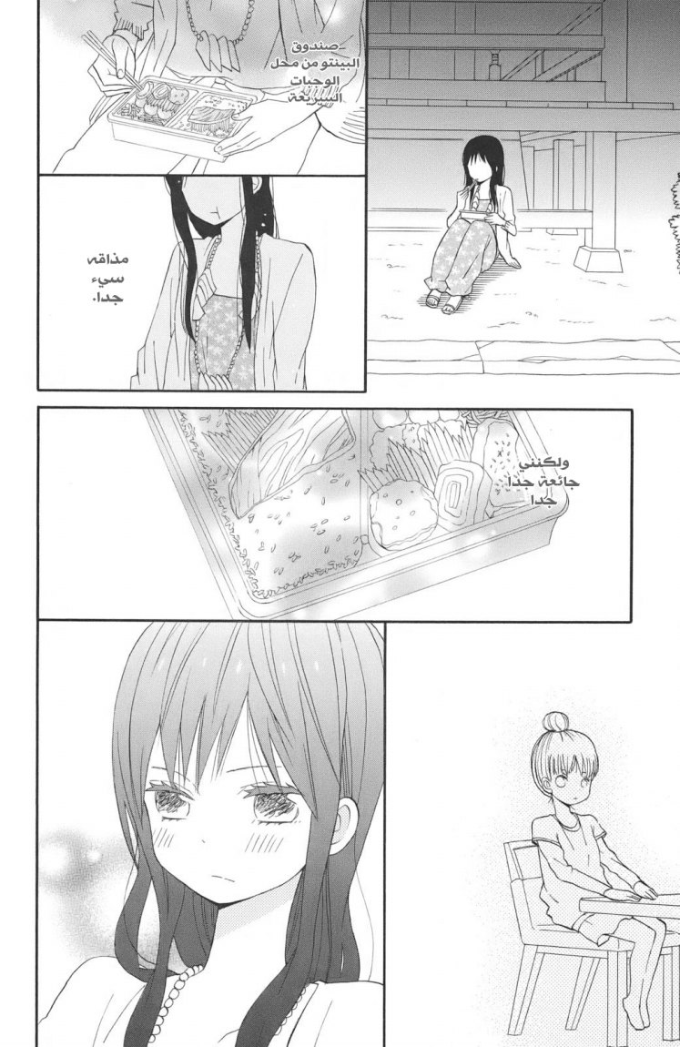 Taiyou no ie: Chapter 1 - Page 37
