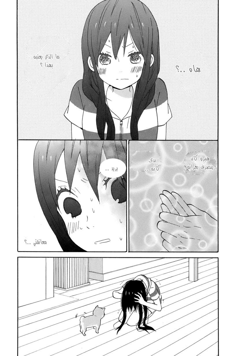 Taiyou no ie: Chapter 10 - Page 4