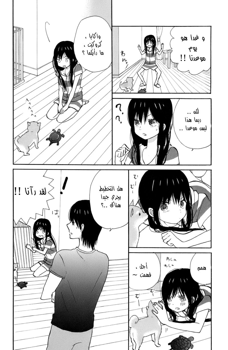 Taiyou no ie: Chapter 10 - Page 5