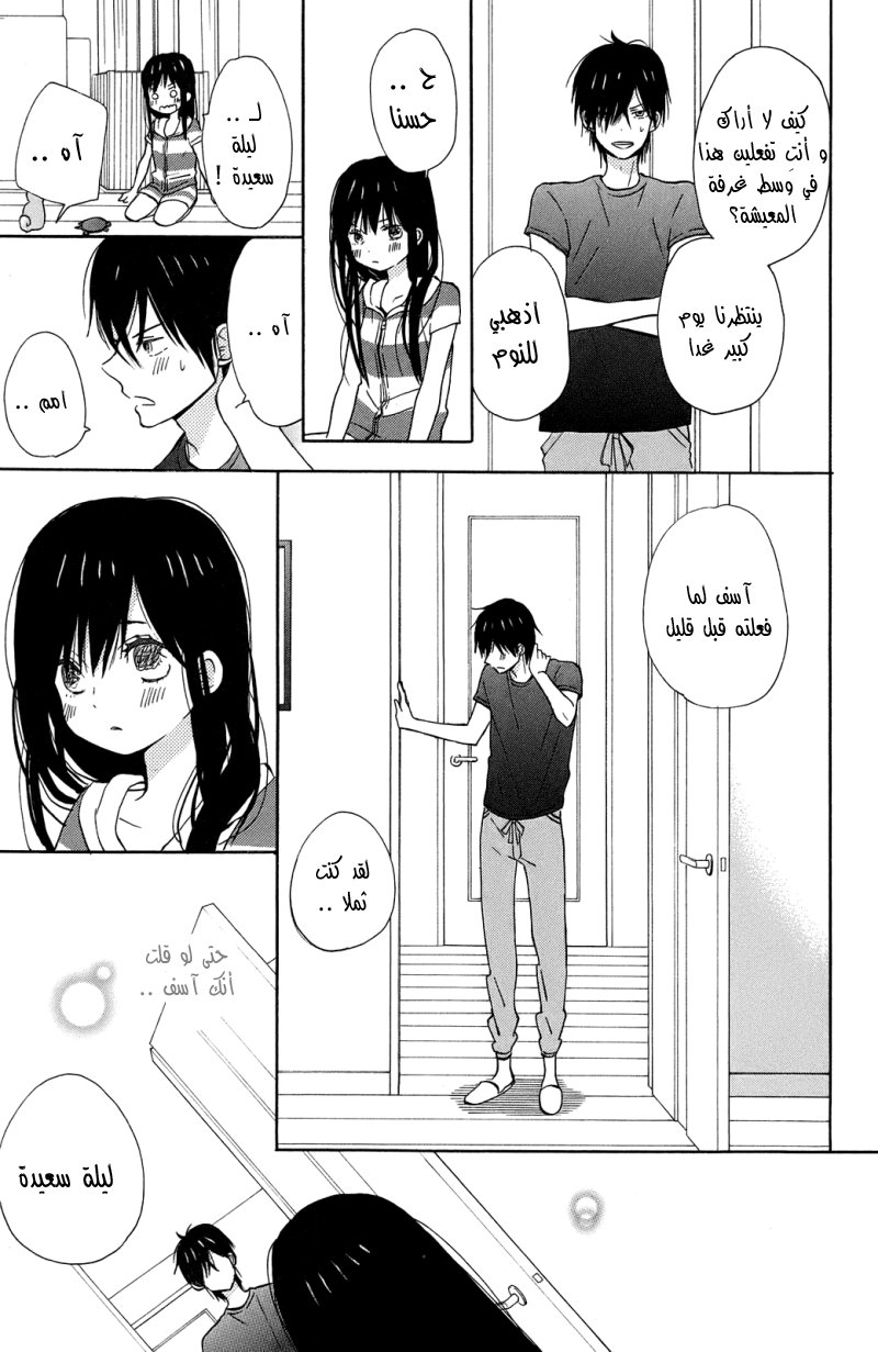 Taiyou no ie: Chapter 10 - Page 6