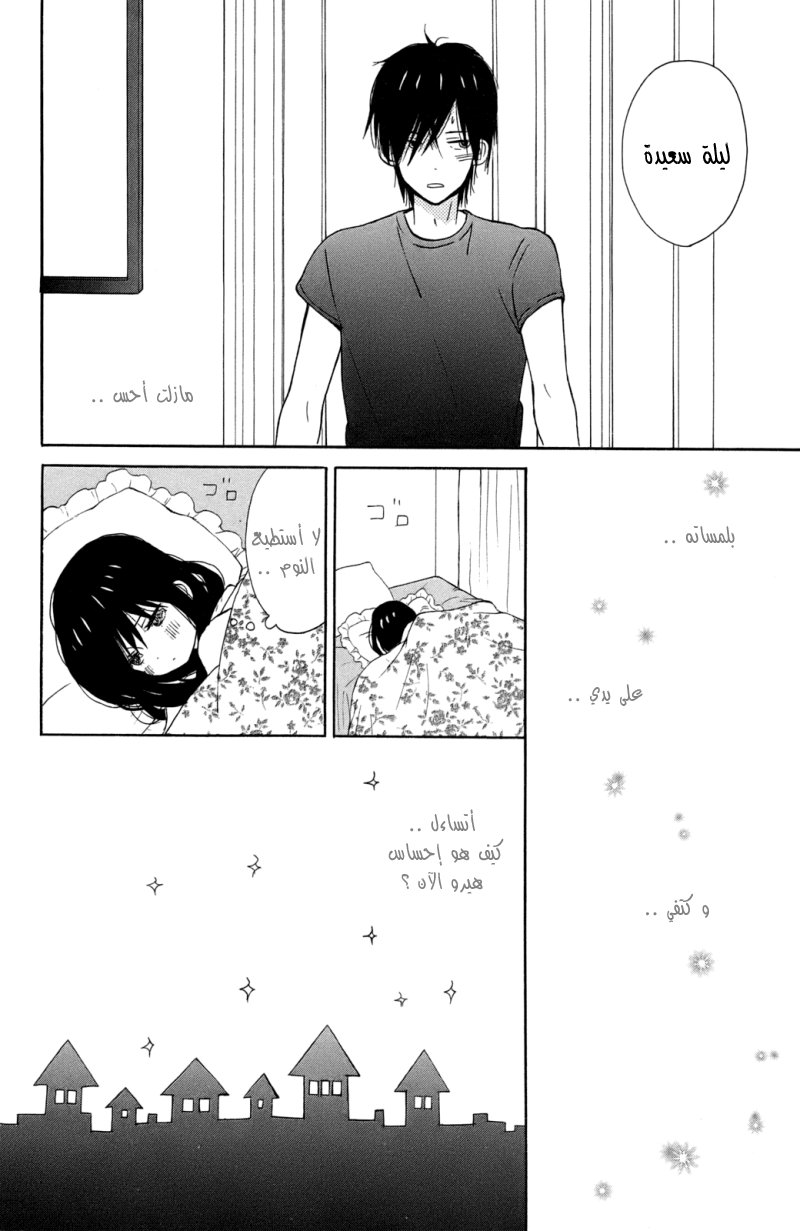 Taiyou no ie: Chapter 10 - Page 7