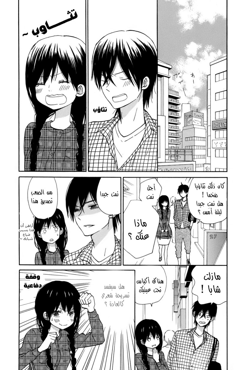 Taiyou no ie: Chapter 10 - Page 8
