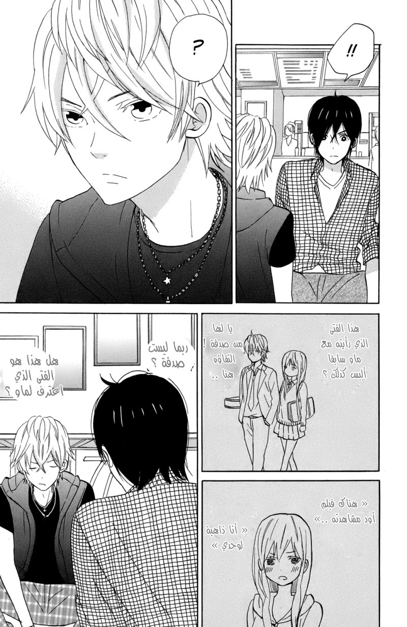Taiyou no ie: Chapter 10 - Page 18
