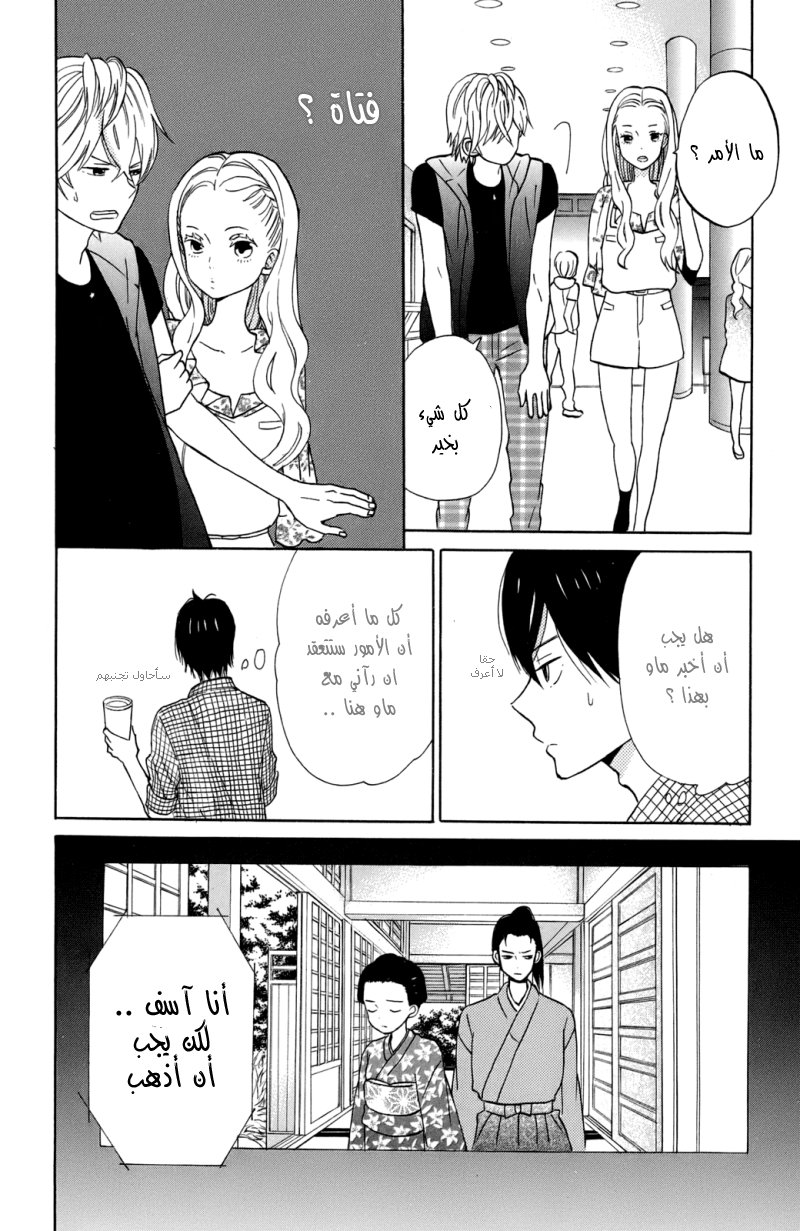 Taiyou no ie: Chapter 10 - Page 19