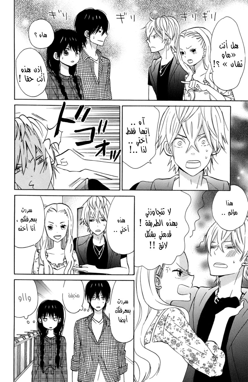 Taiyou no ie: Chapter 10 - Page 25