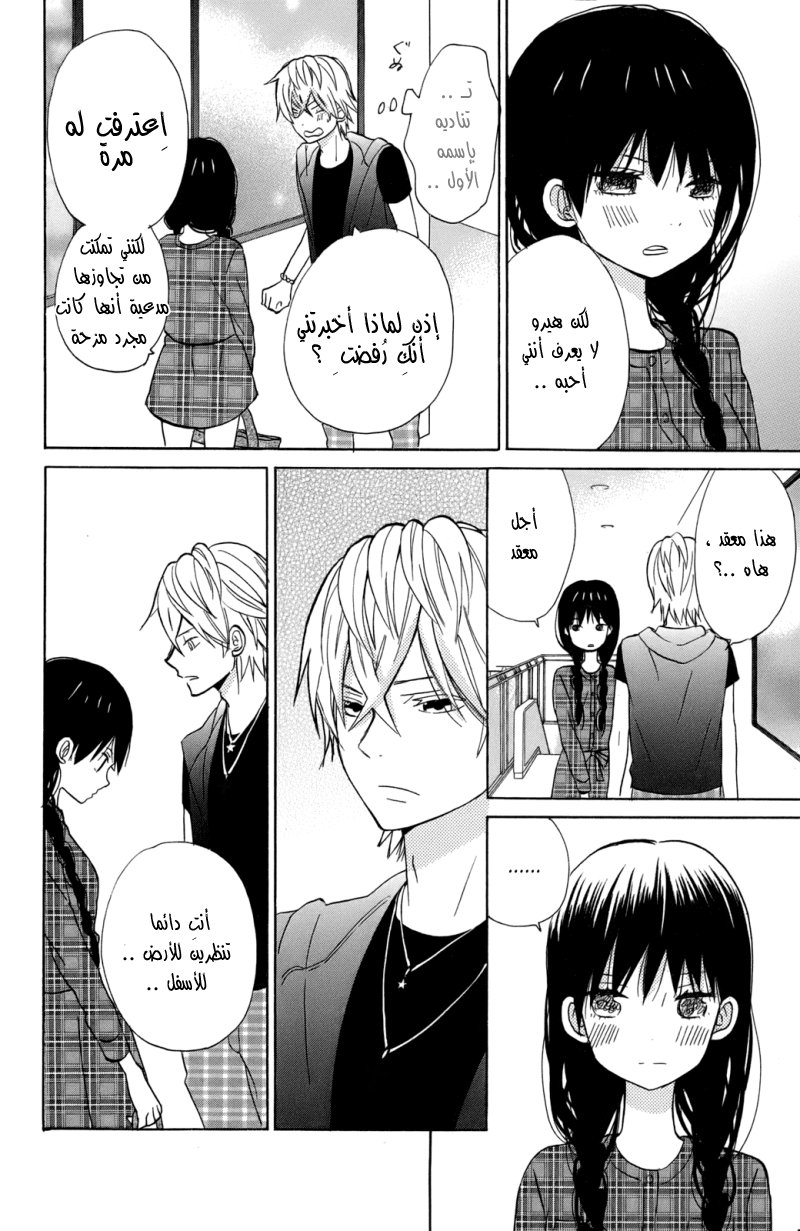 Taiyou no ie: Chapter 10 - Page 29