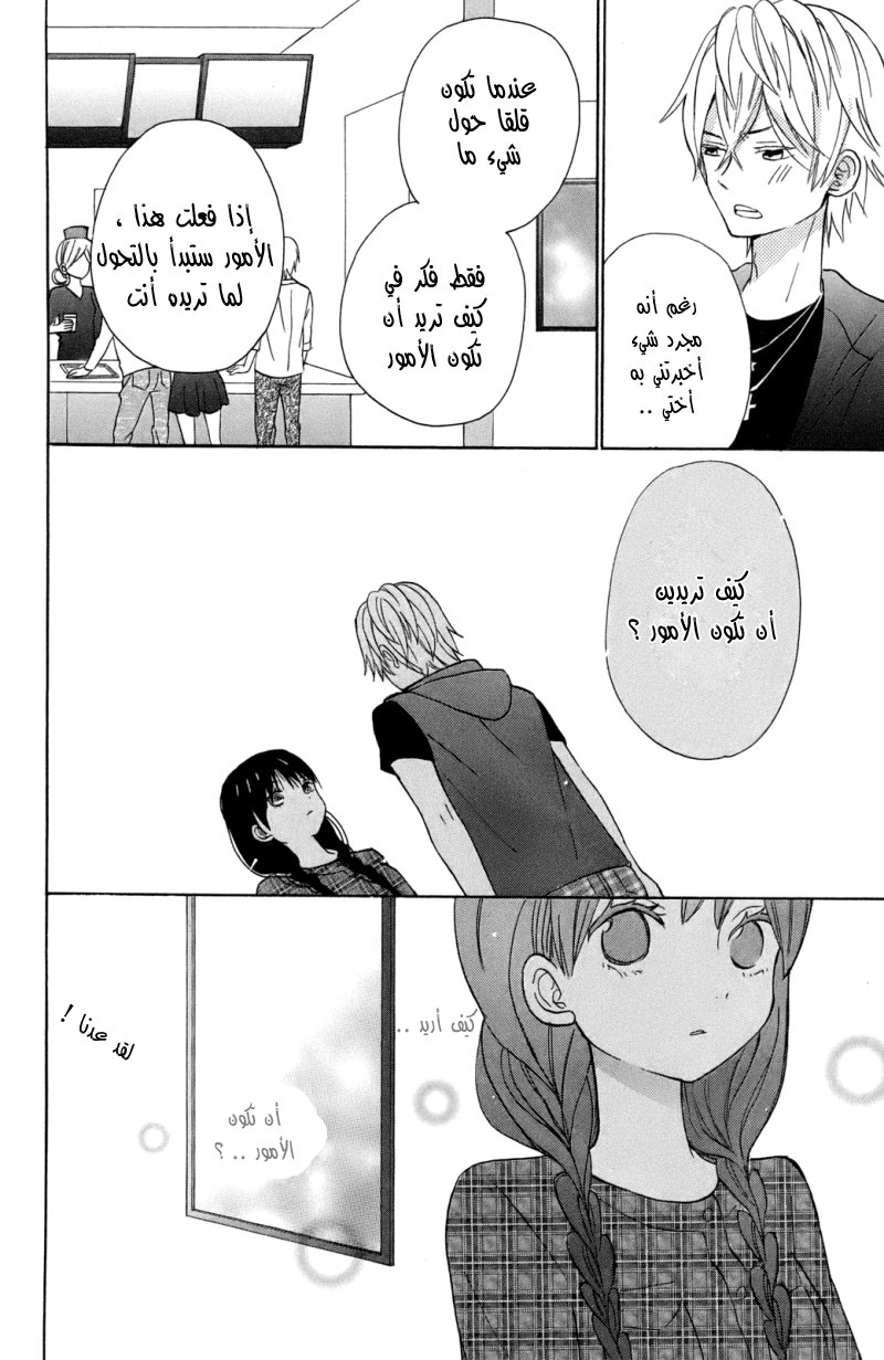 Taiyou no ie: Chapter 10 - Page 31
