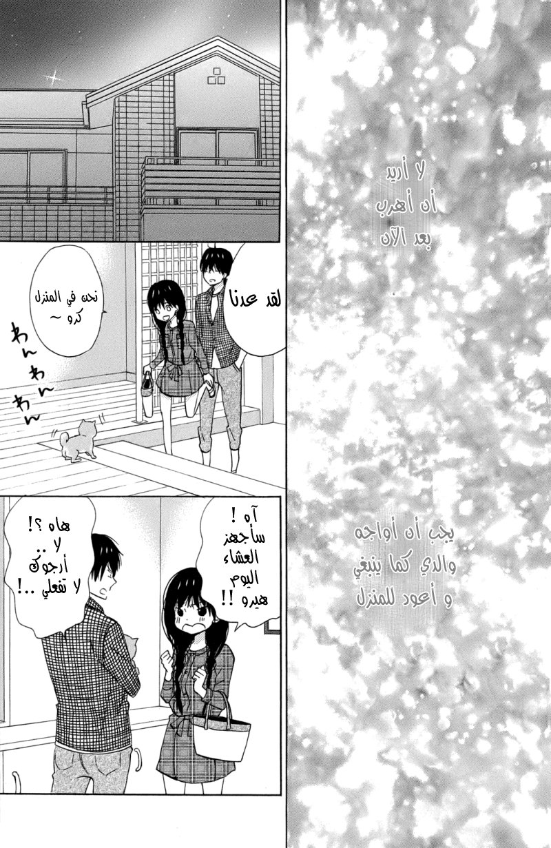 Taiyou no ie: Chapter 10 - Page 34