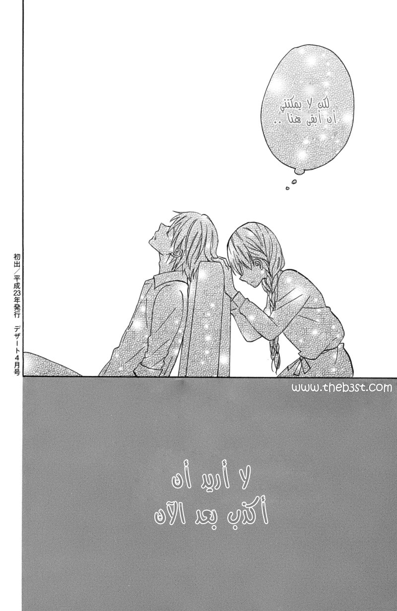 Taiyou no ie: Chapter 10 - Page 39