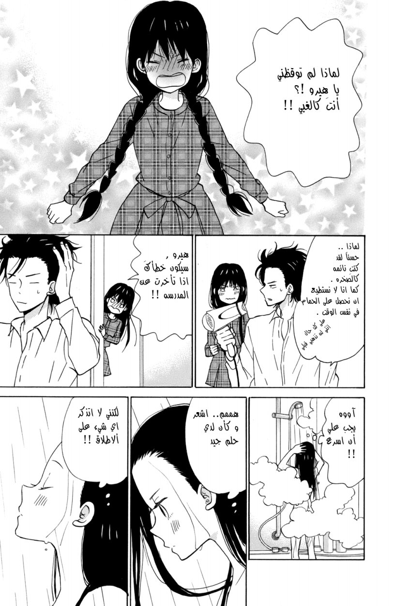 Taiyou no ie: Chapter 11 - Page 6