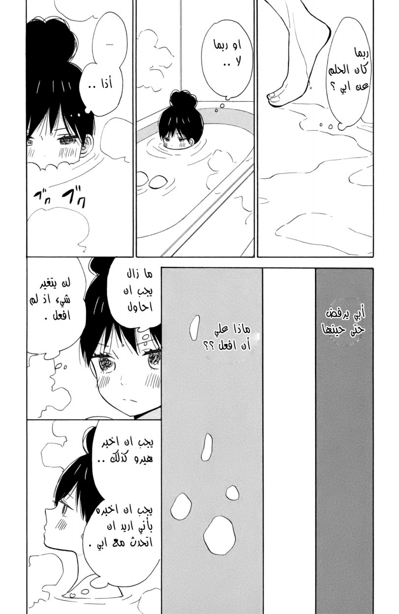 Taiyou no ie: Chapter 11 - Page 7