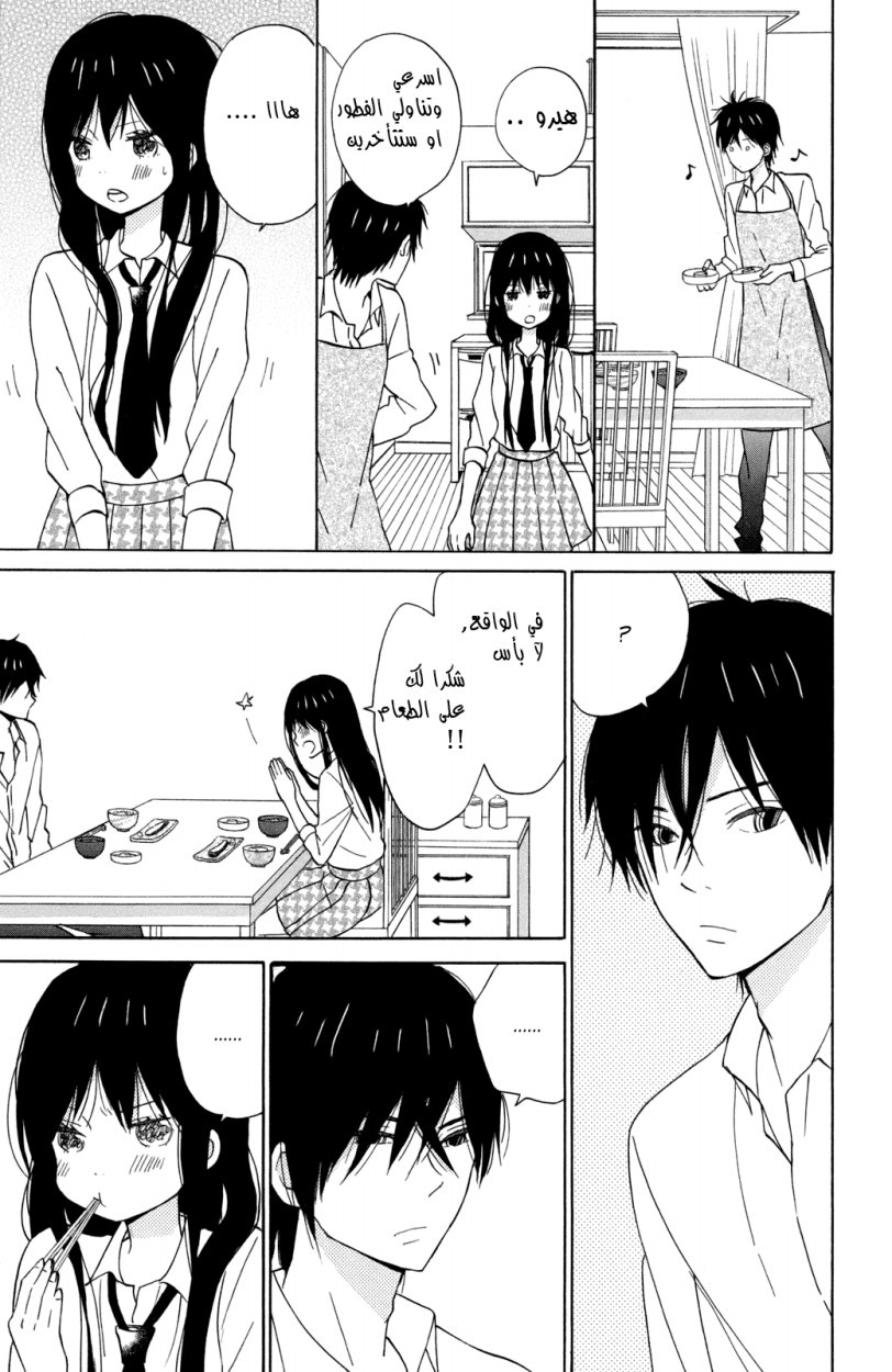 Taiyou no ie: Chapter 11 - Page 8