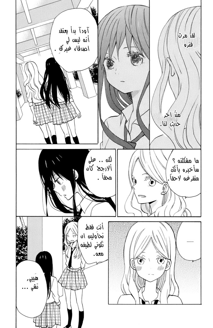 Taiyou no ie: Chapter 11 - Page 12