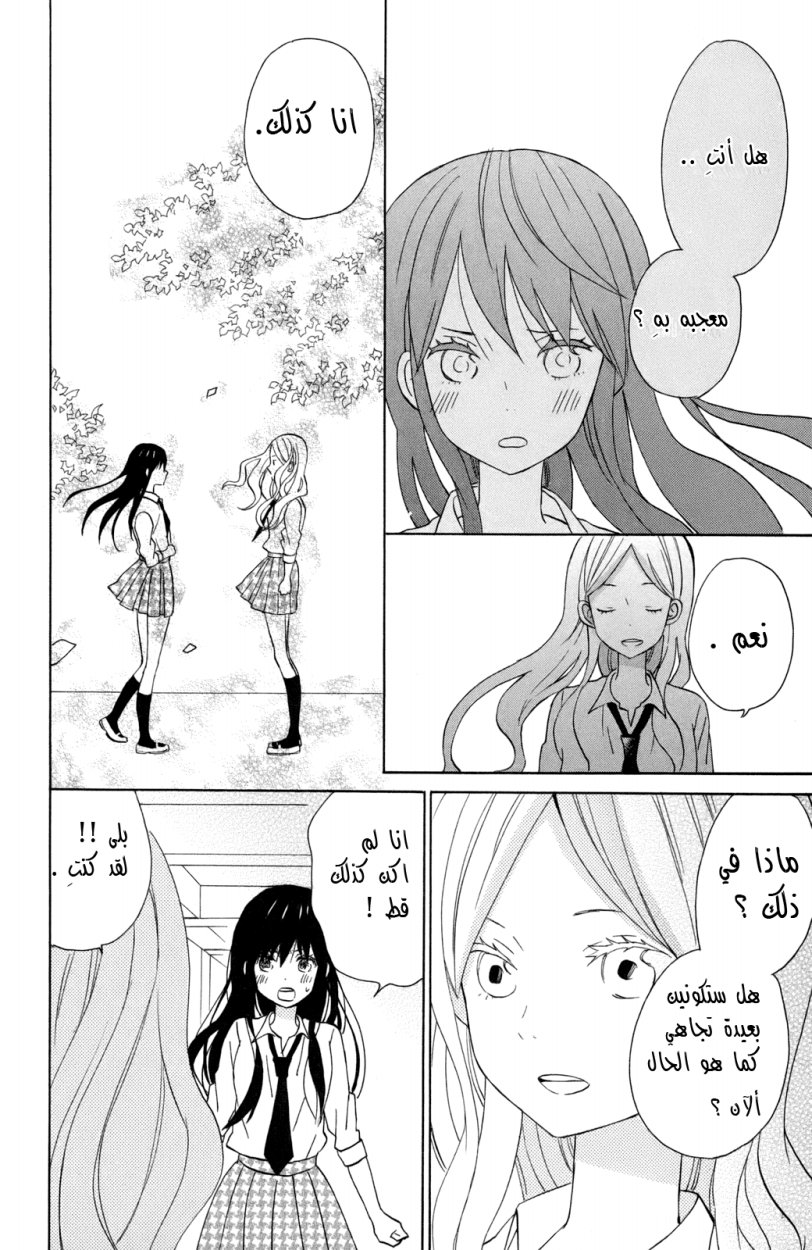 Taiyou no ie: Chapter 11 - Page 13