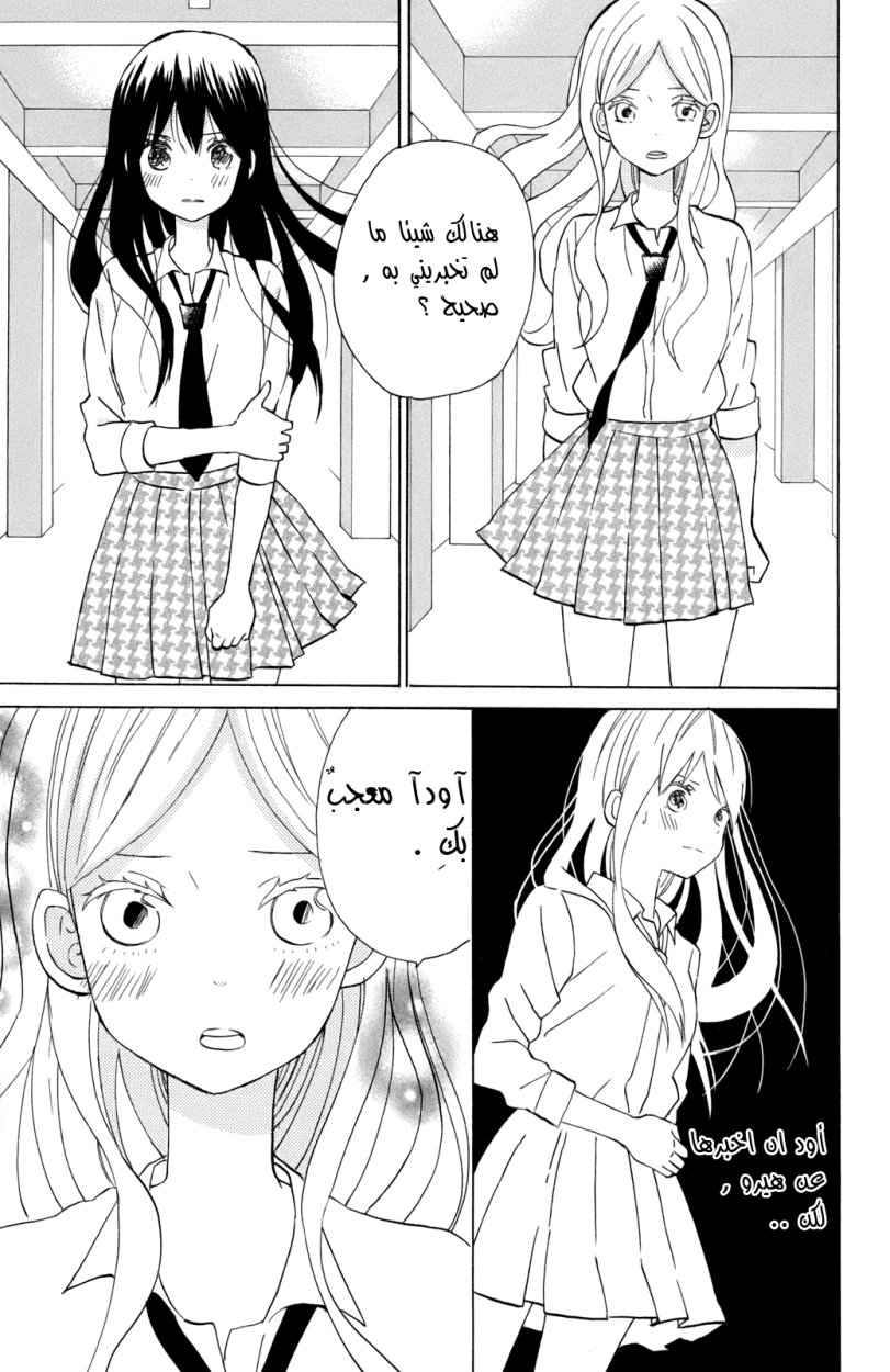 Taiyou no ie: Chapter 11 - Page 14