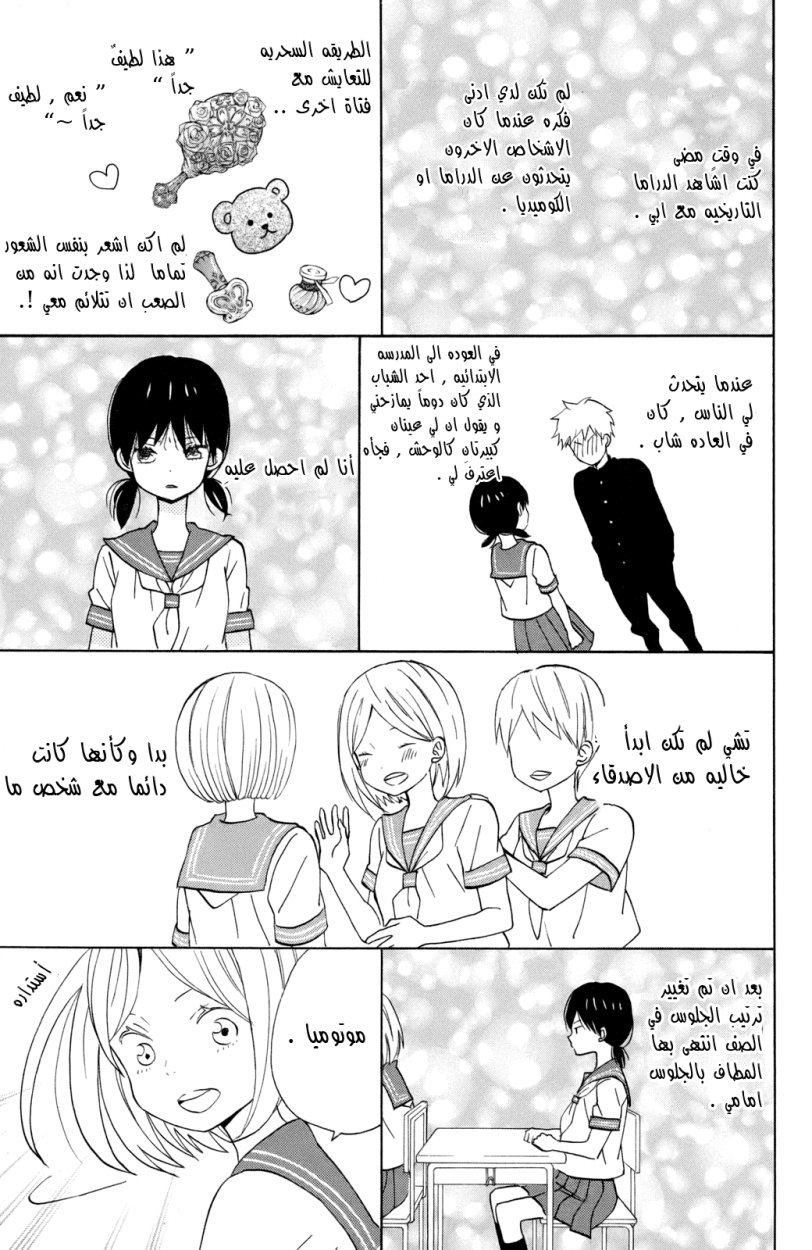 Taiyou no ie: Chapter 11 - Page 16