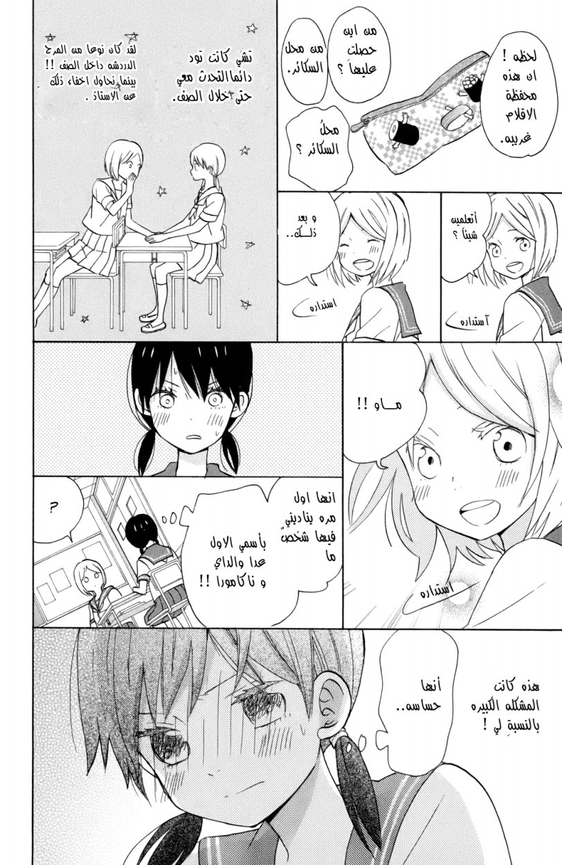 Taiyou no ie: Chapter 11 - Page 17