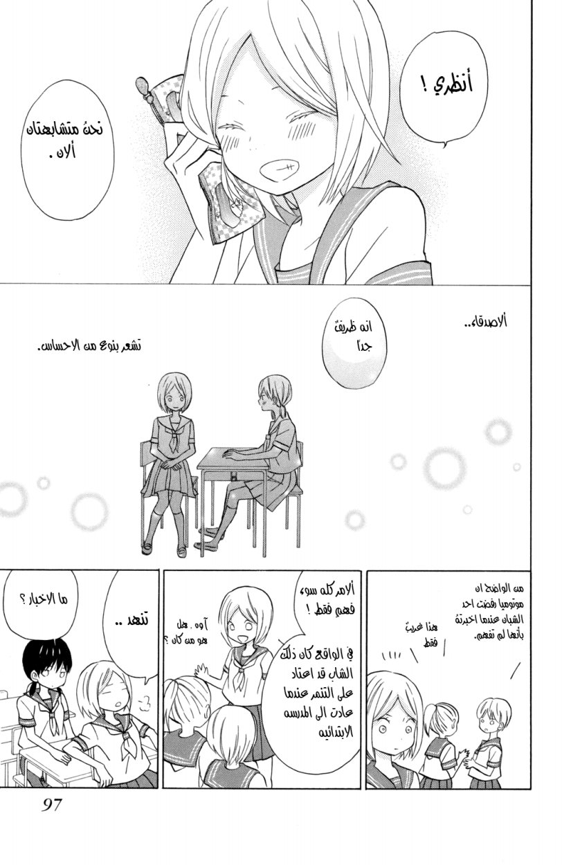 Taiyou no ie: Chapter 11 - Page 18