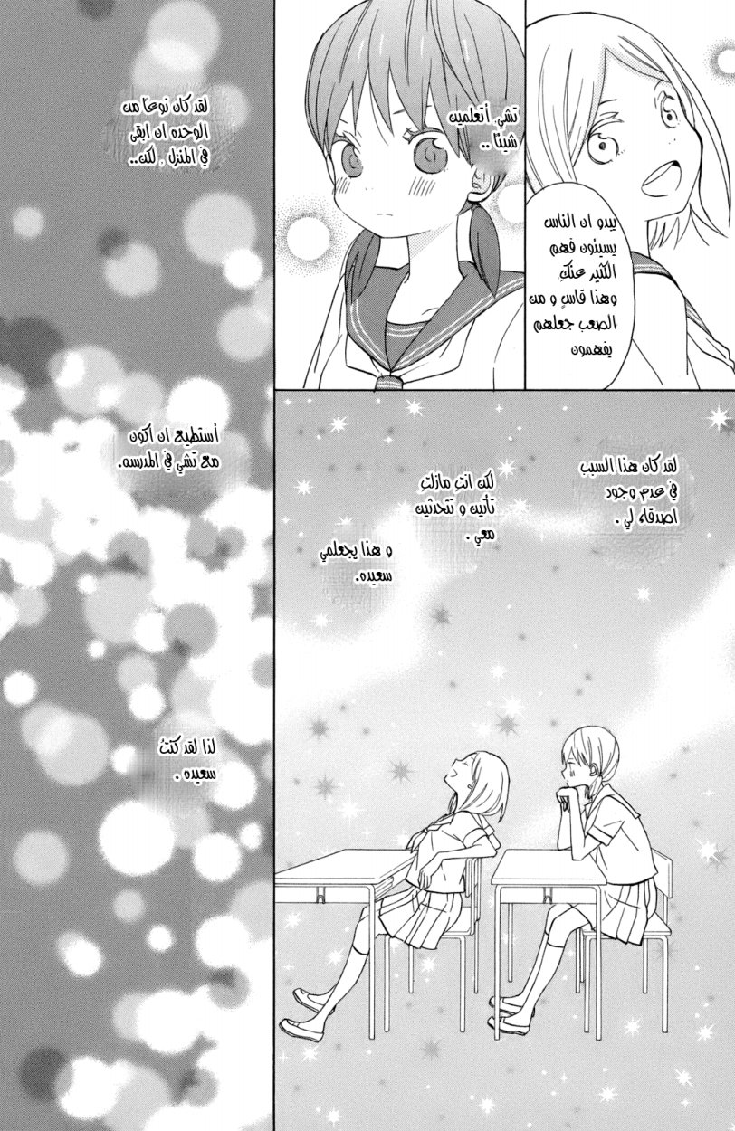 Taiyou no ie: Chapter 11 - Page 19