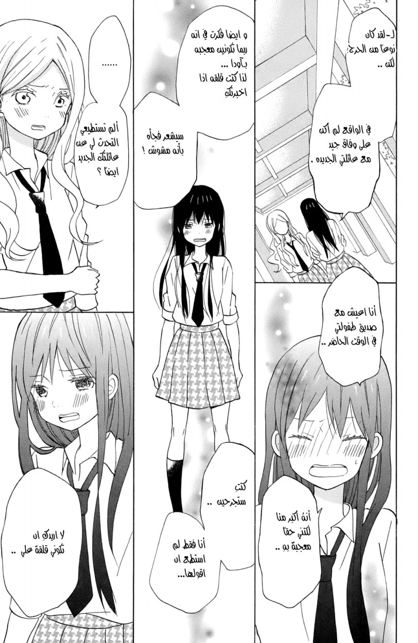 Taiyou no ie: Chapter 11 - Page 20