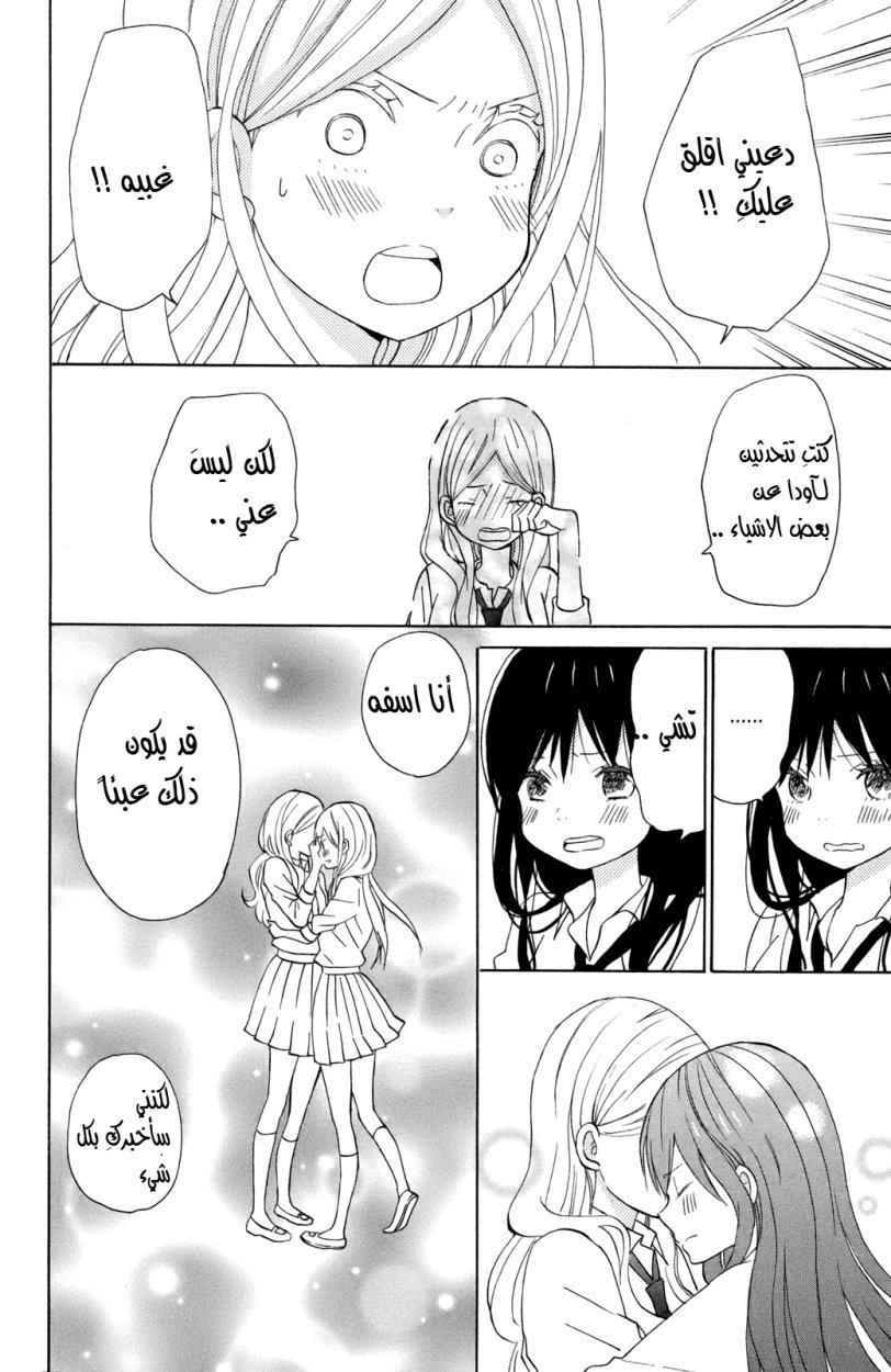 Taiyou no ie: Chapter 11 - Page 21