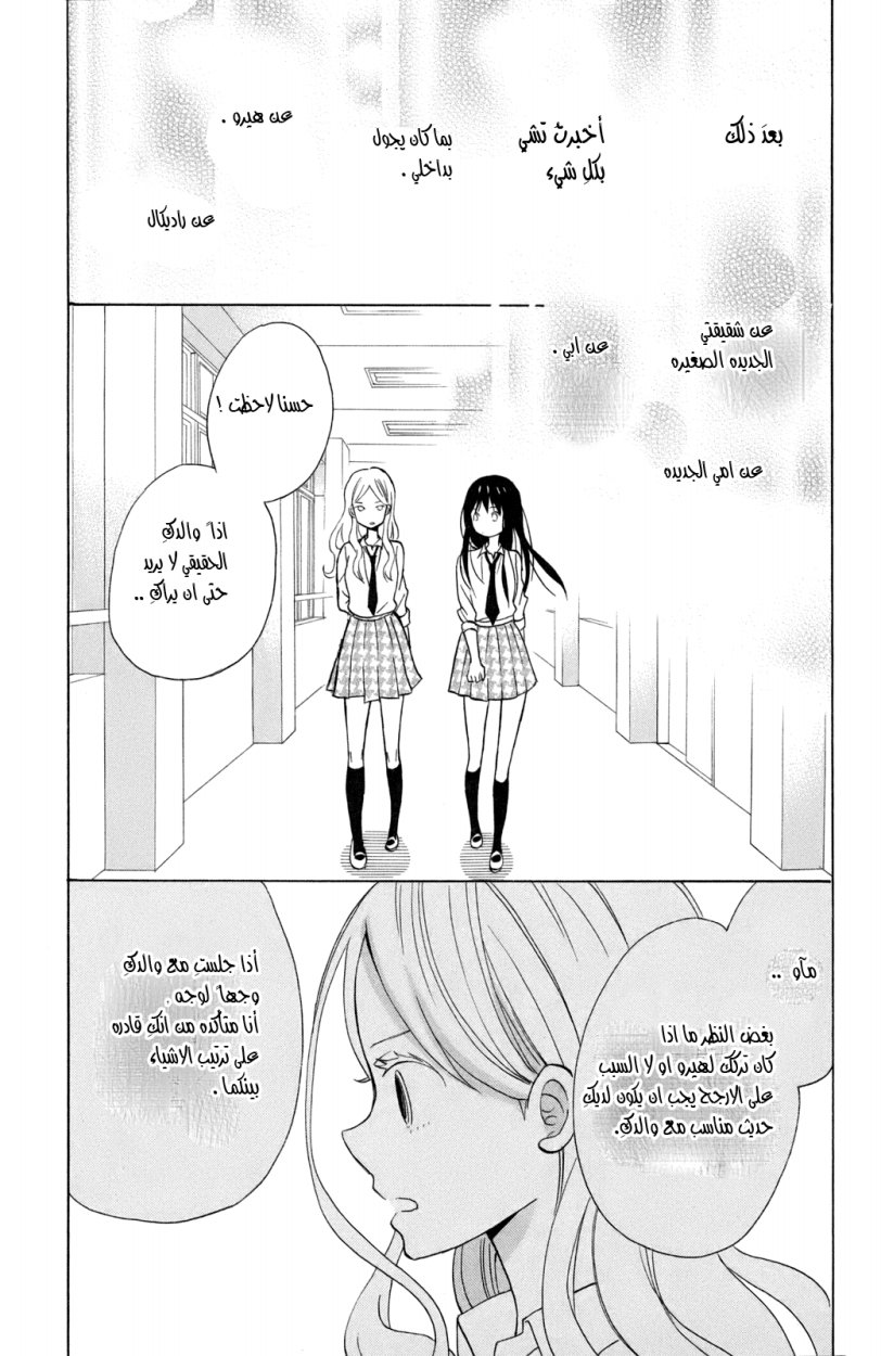 Taiyou no ie: Chapter 11 - Page 22