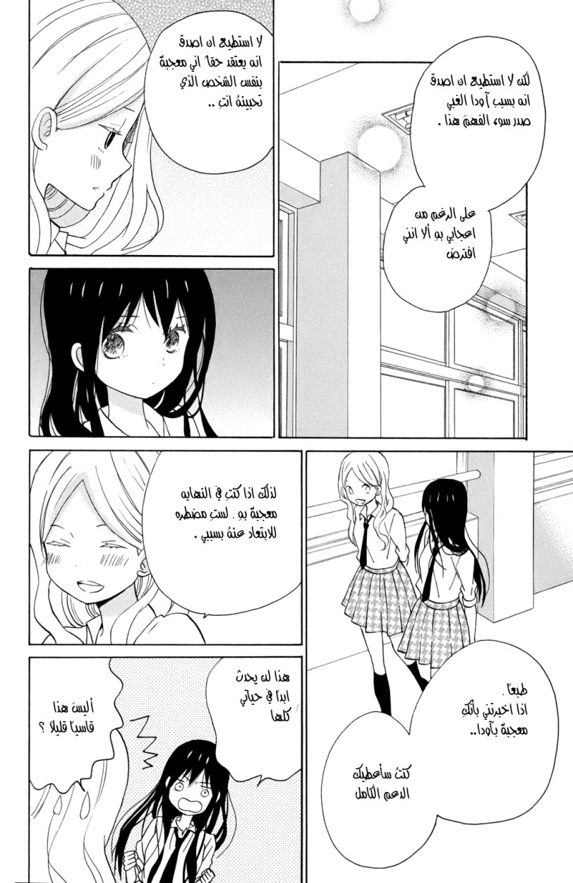 Taiyou no ie: Chapter 11 - Page 23