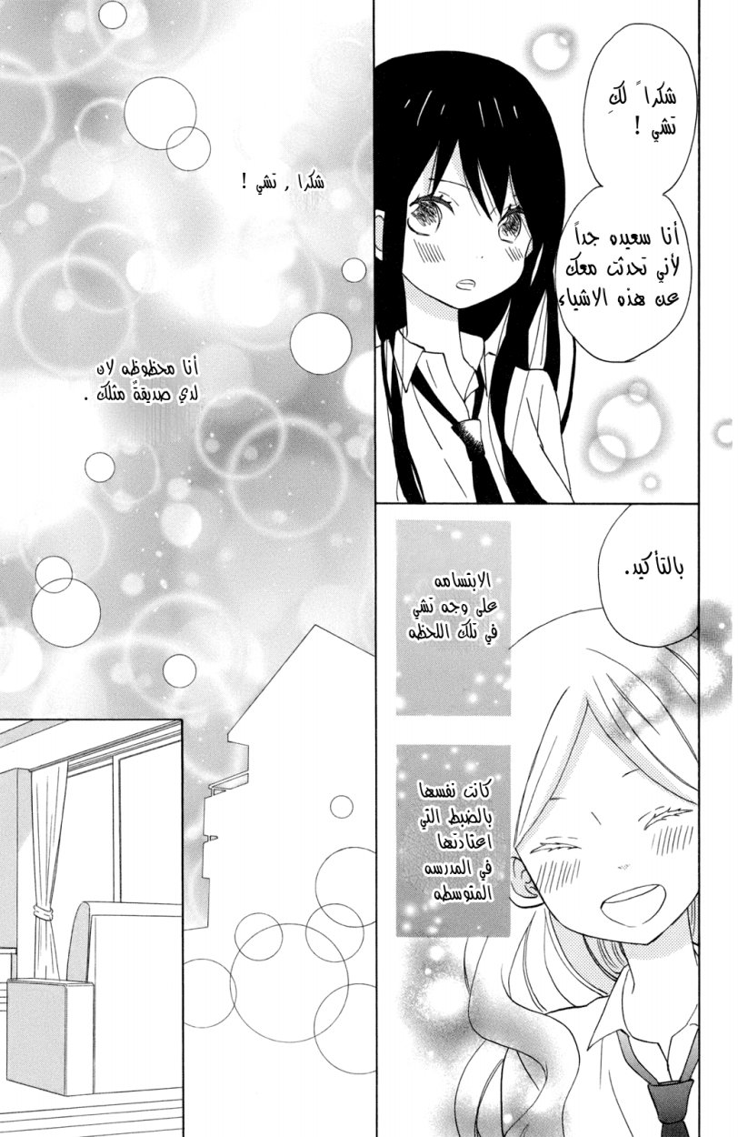 Taiyou no ie: Chapter 11 - Page 24