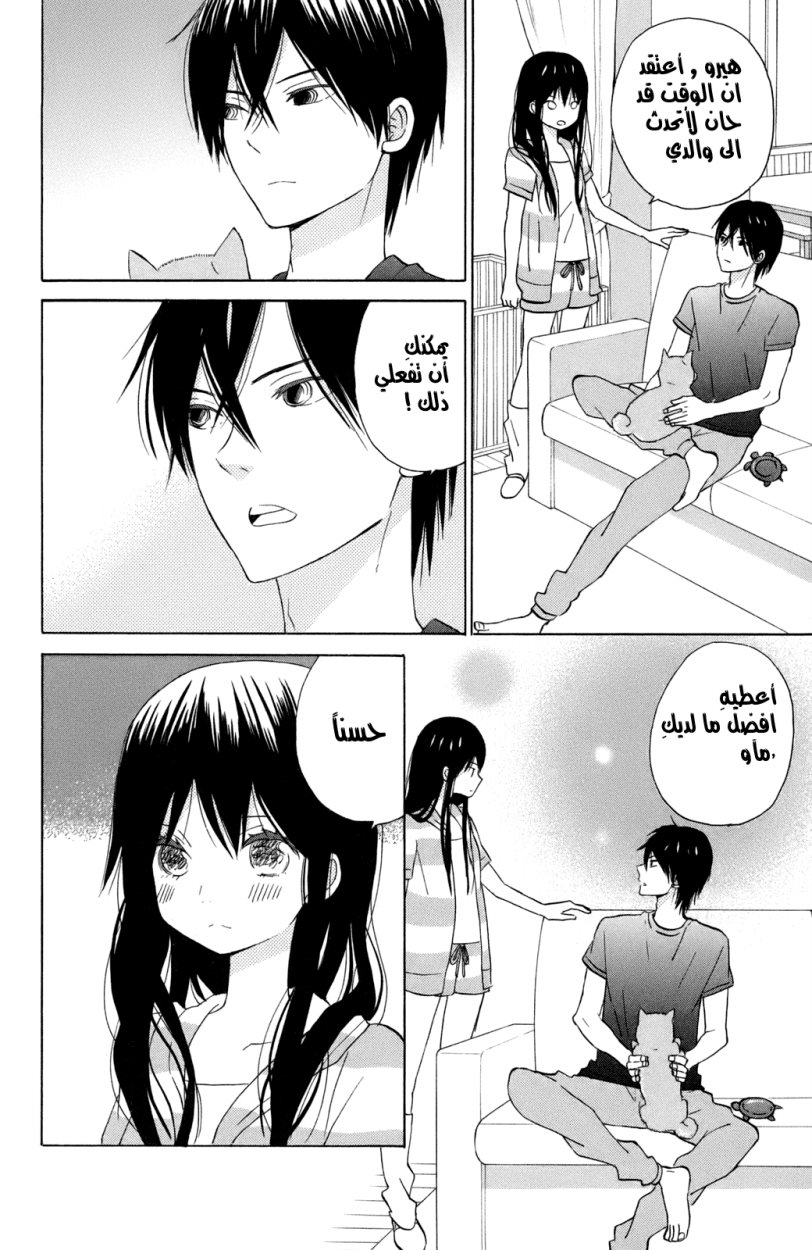 Taiyou no ie: Chapter 11 - Page 25