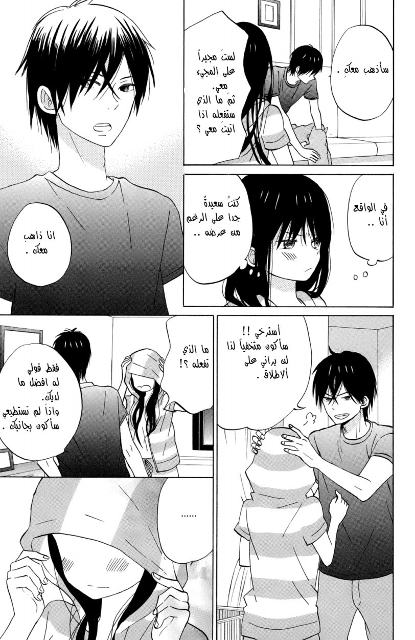 Taiyou no ie: Chapter 11 - Page 26