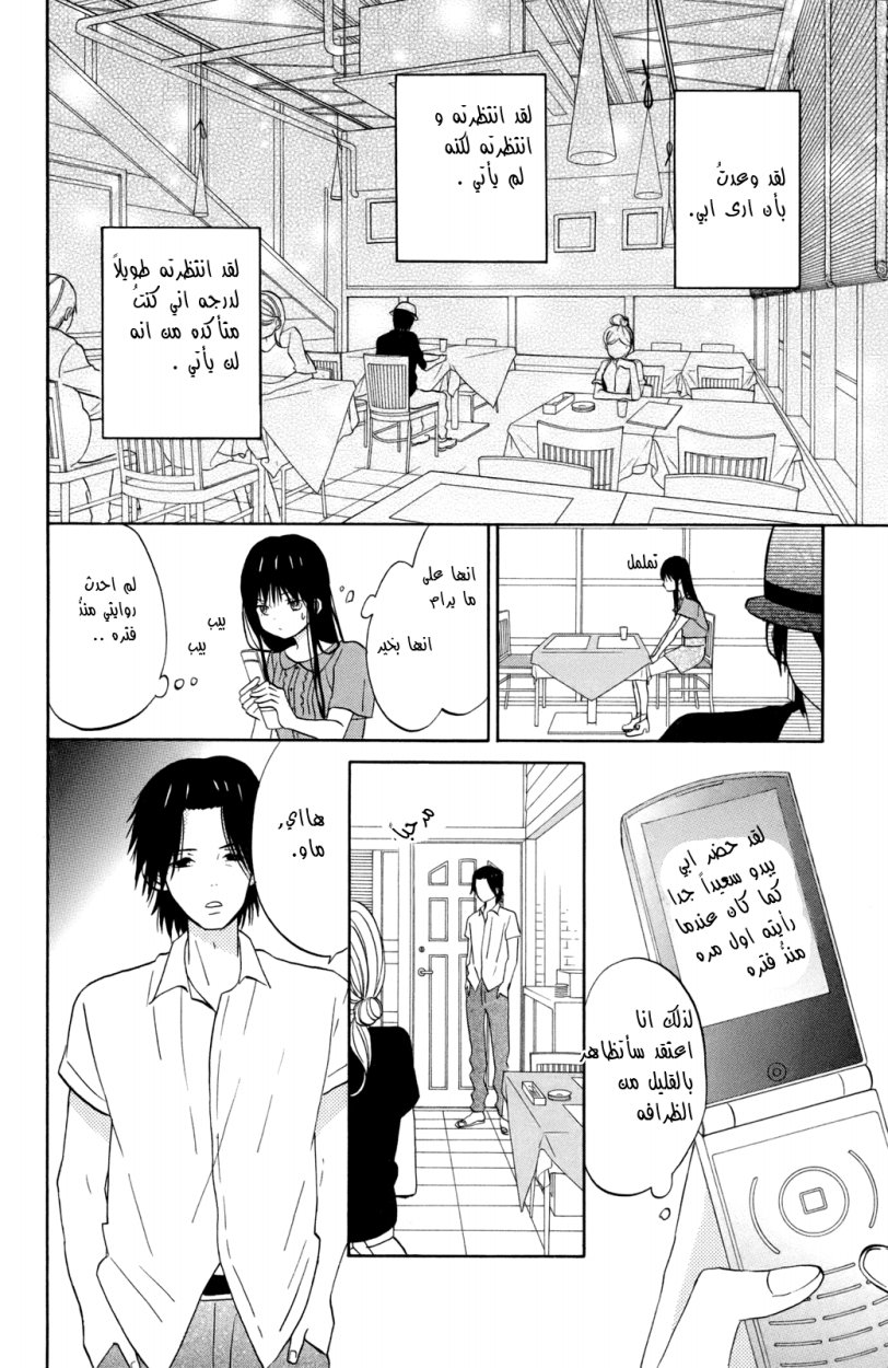 Taiyou no ie: Chapter 11 - Page 27