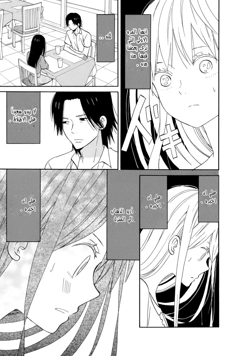 Taiyou no ie: Chapter 11 - Page 28