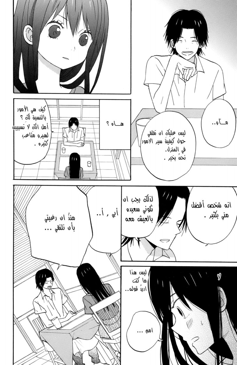 Taiyou no ie: Chapter 11 - Page 29