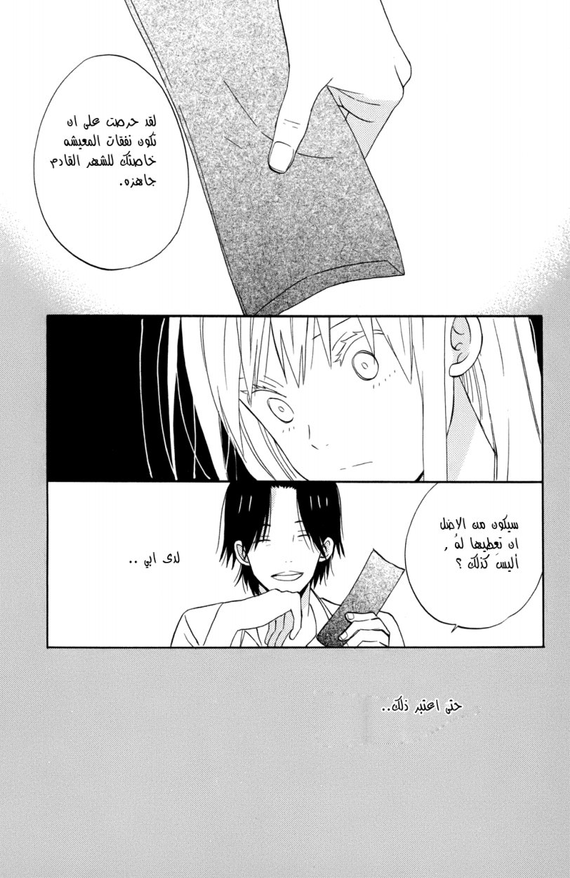 Taiyou no ie: Chapter 11 - Page 30