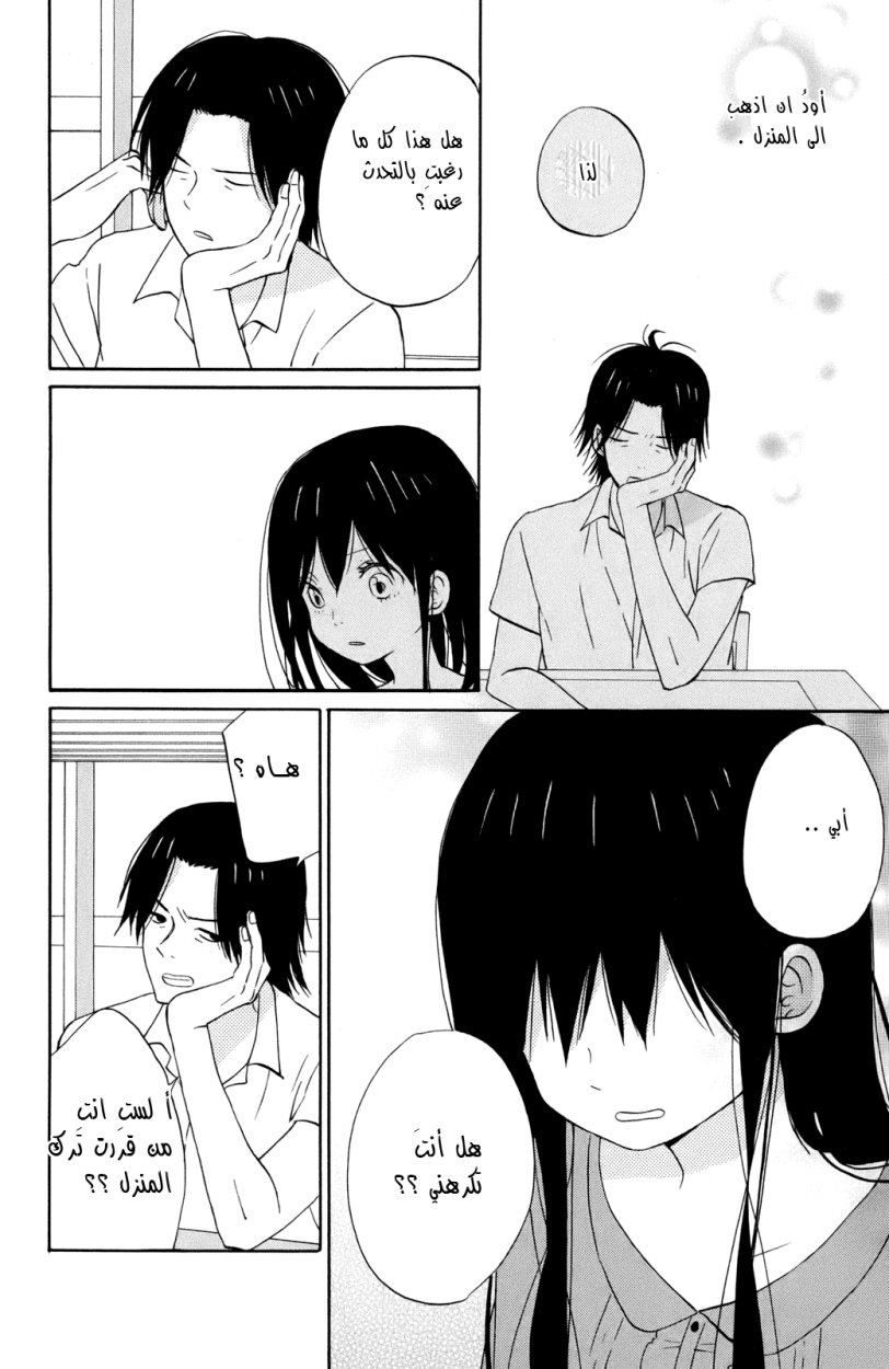 Taiyou no ie: Chapter 11 - Page 31