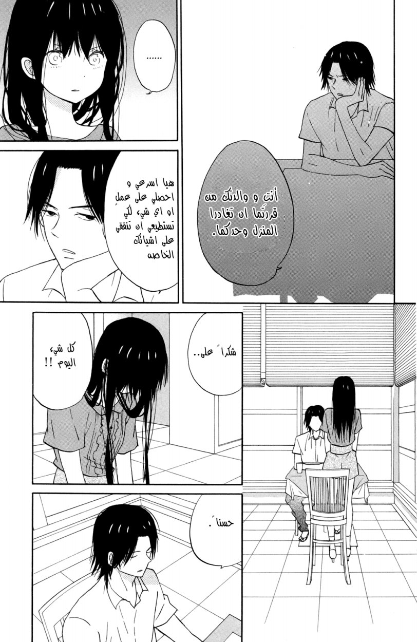 Taiyou no ie: Chapter 11 - Page 32