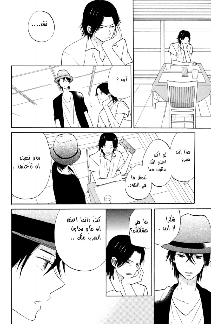 Taiyou no ie: Chapter 11 - Page 33
