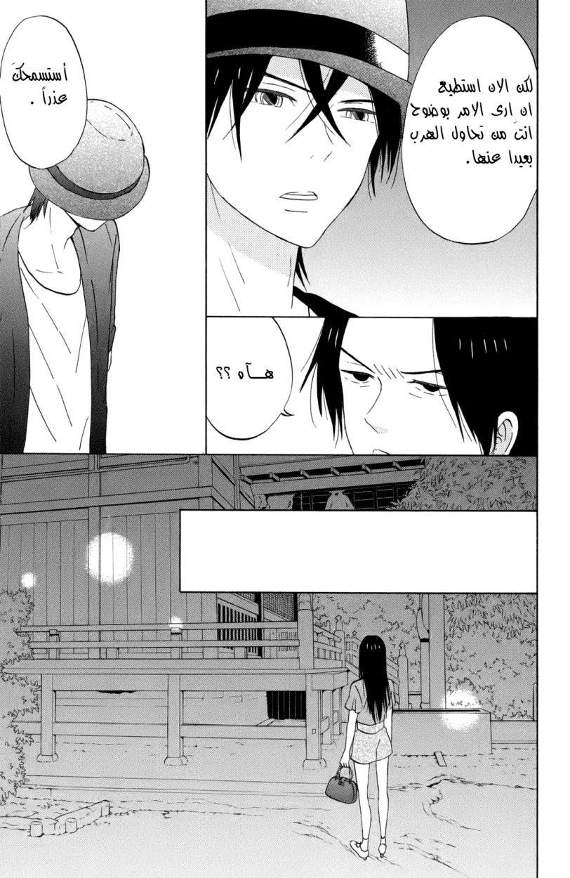 Taiyou no ie: Chapter 11 - Page 34