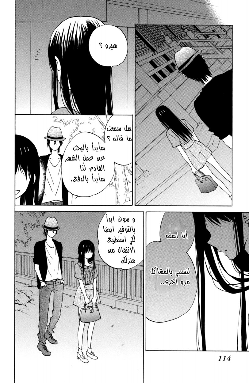 Taiyou no ie: Chapter 11 - Page 35