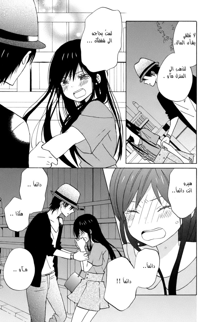 Taiyou no ie: Chapter 11 - Page 36