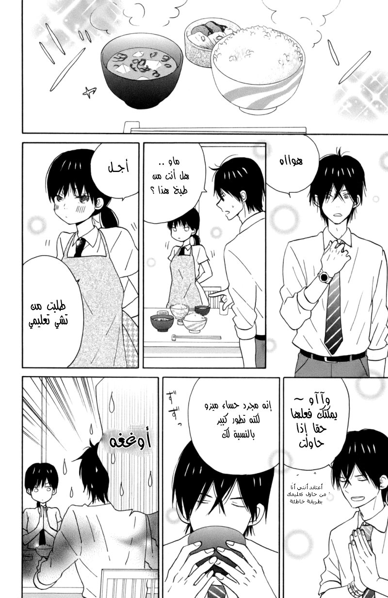 Taiyou no ie: Chapter 12 - Page 3